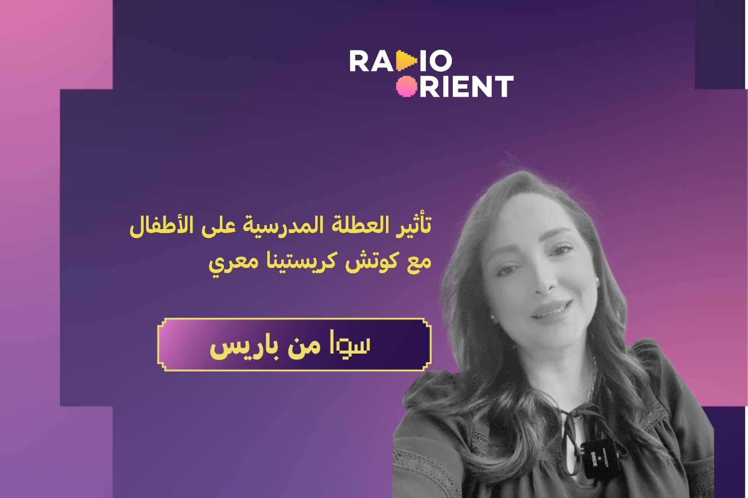 تأثير العطلة المدرسية على الأطفال
