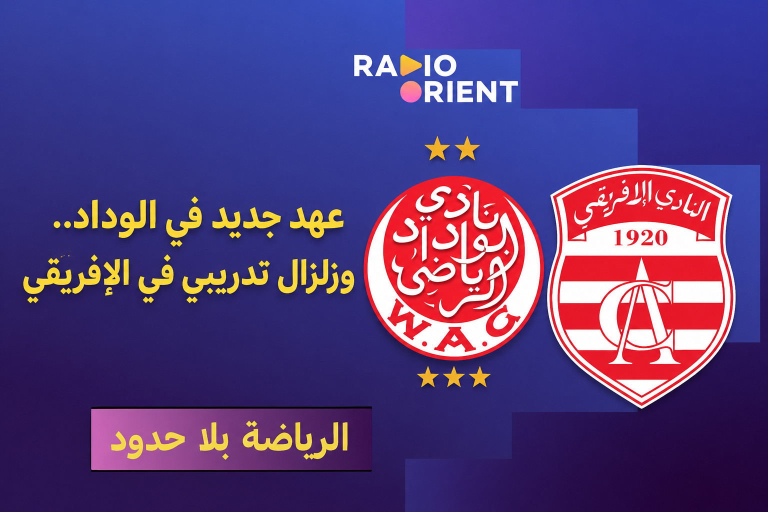 رياضة بلا حدود