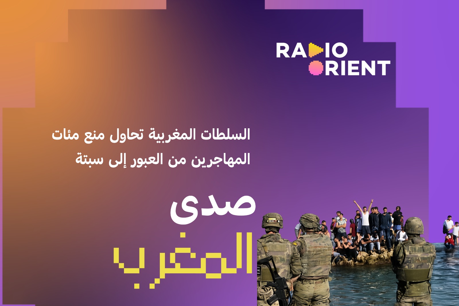 سبتة