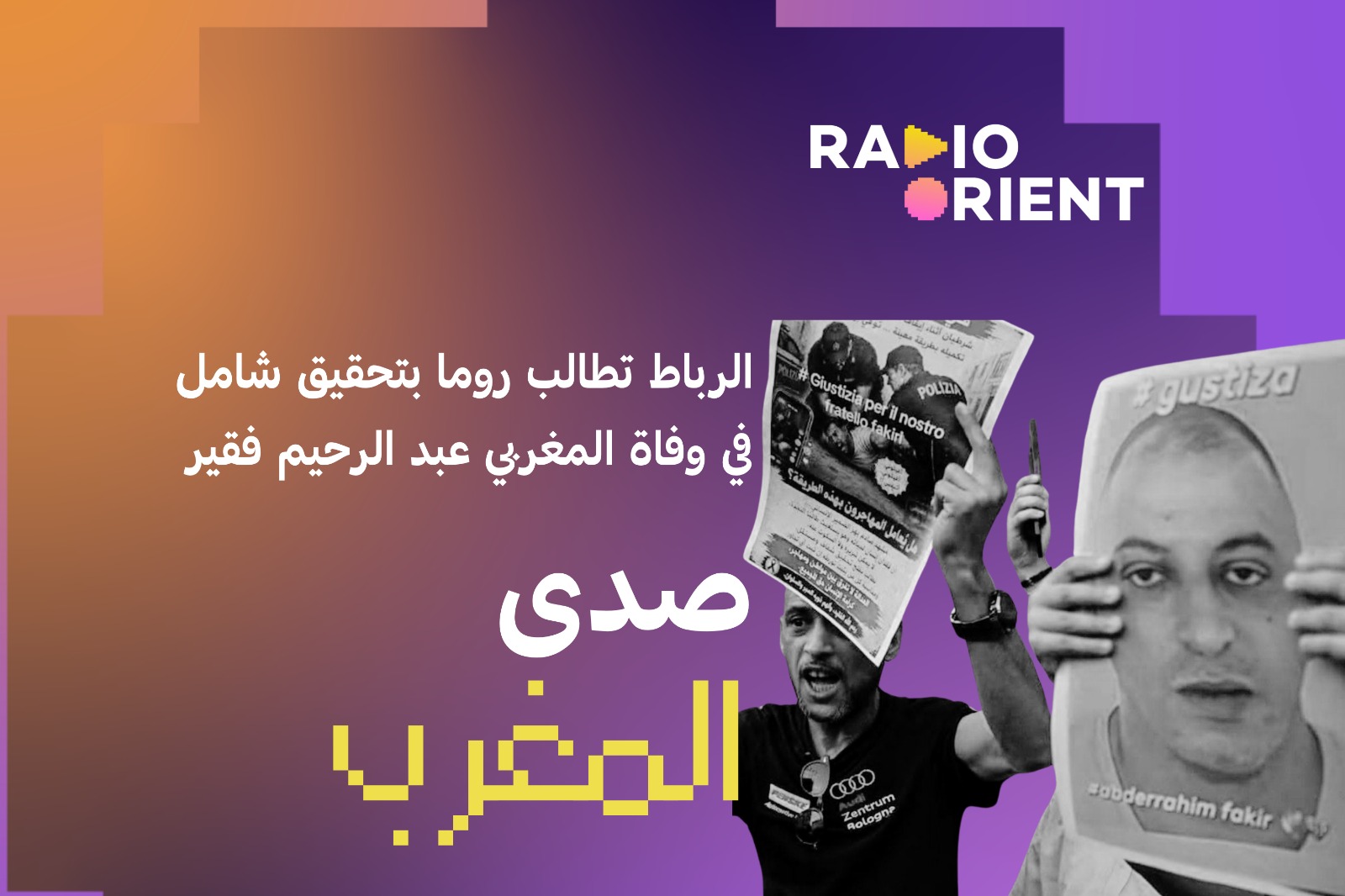 عبد الرحيم فقير