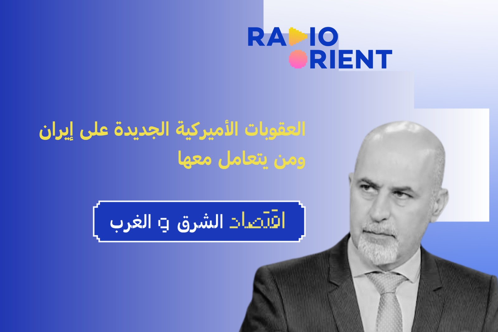 العقوبات الأميركية