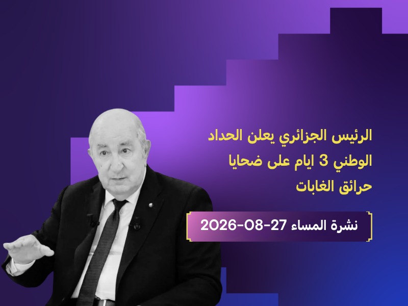 حرائق الغابات