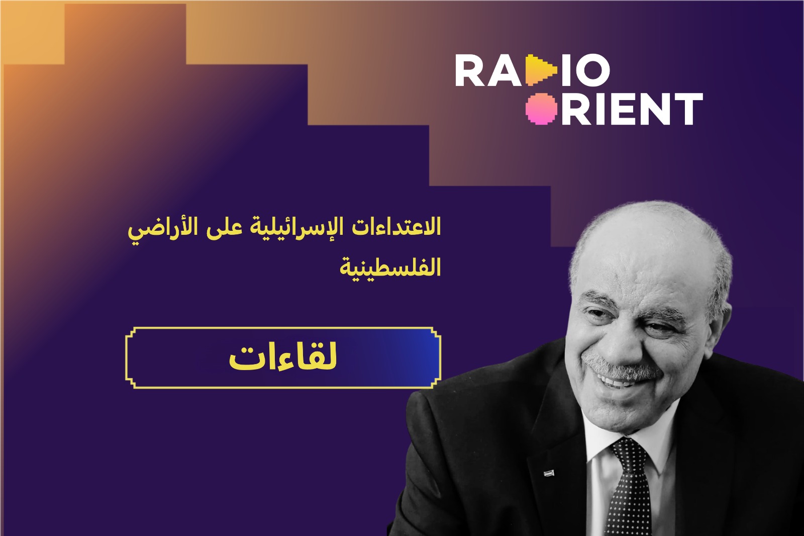 التعديات الإسرائيلية