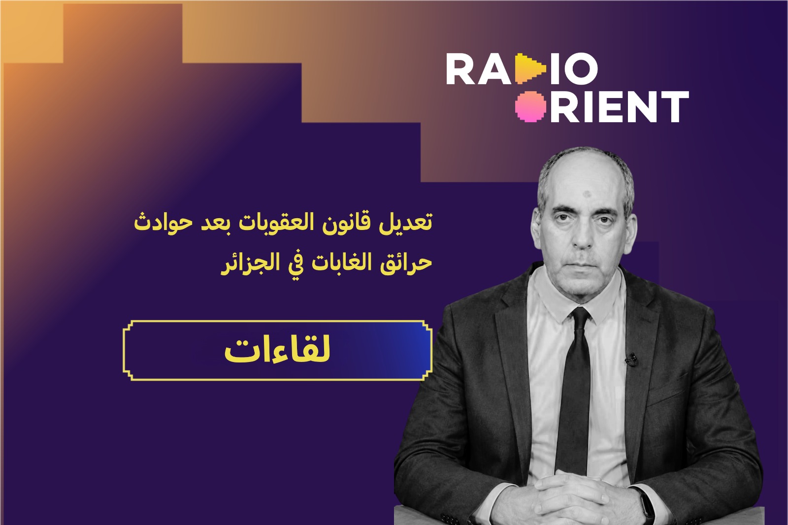 حرائق الغابات