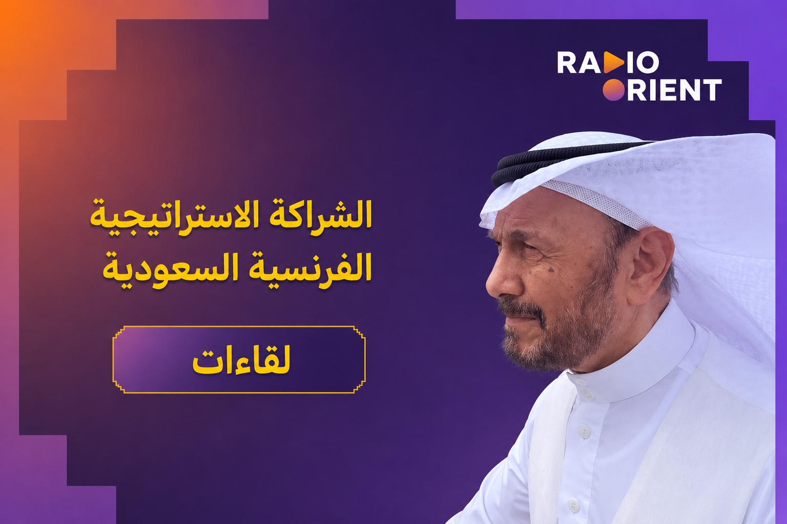 فرنسا والسعودية