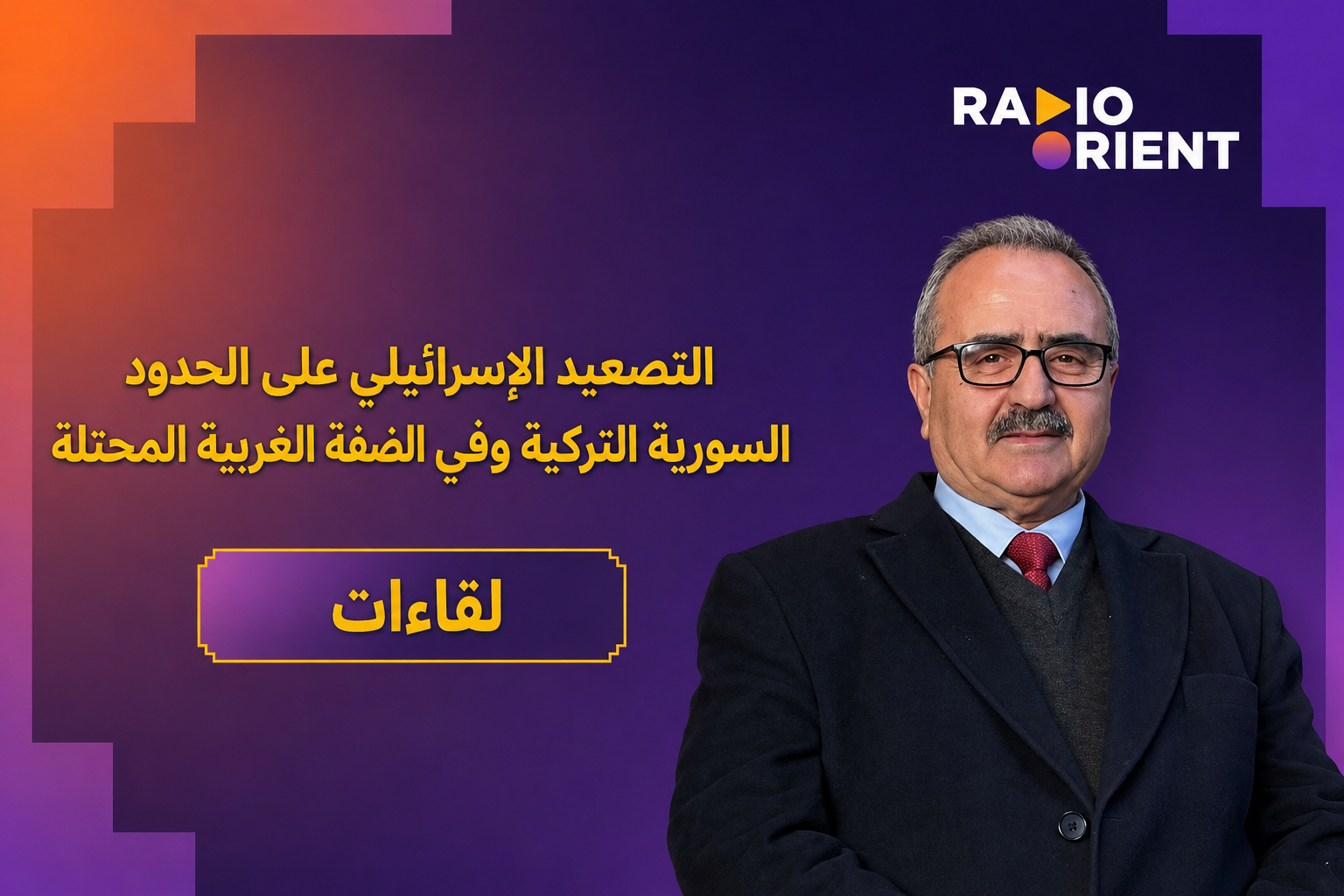 التصعيد الإسرائيلي