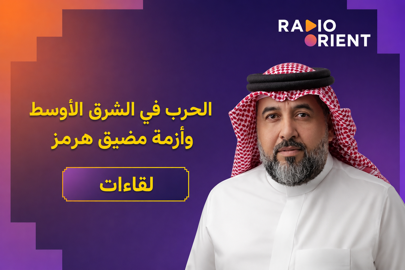 الحرب في الشرق الأوسط