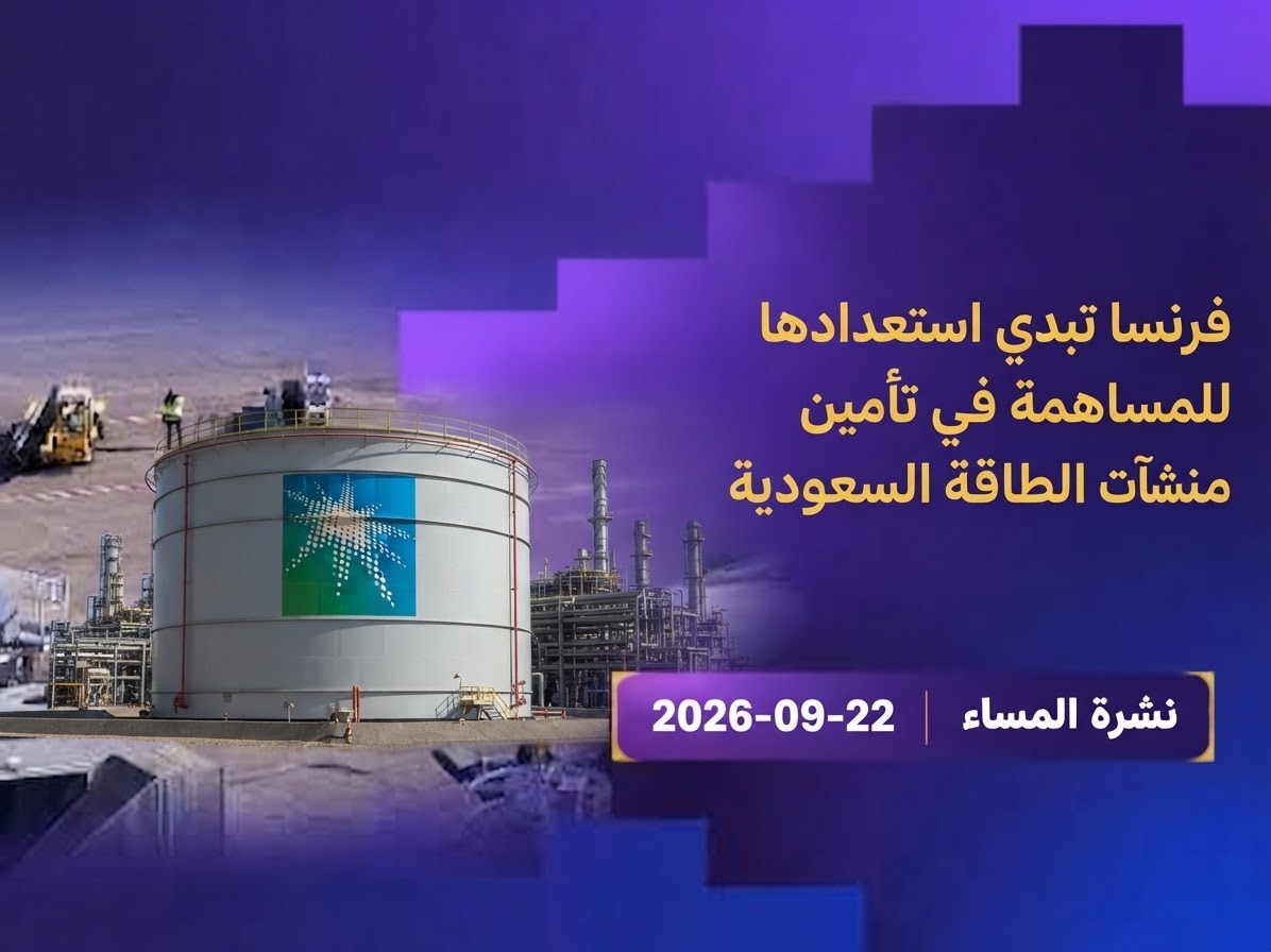 منشآت الطاقة السعودية