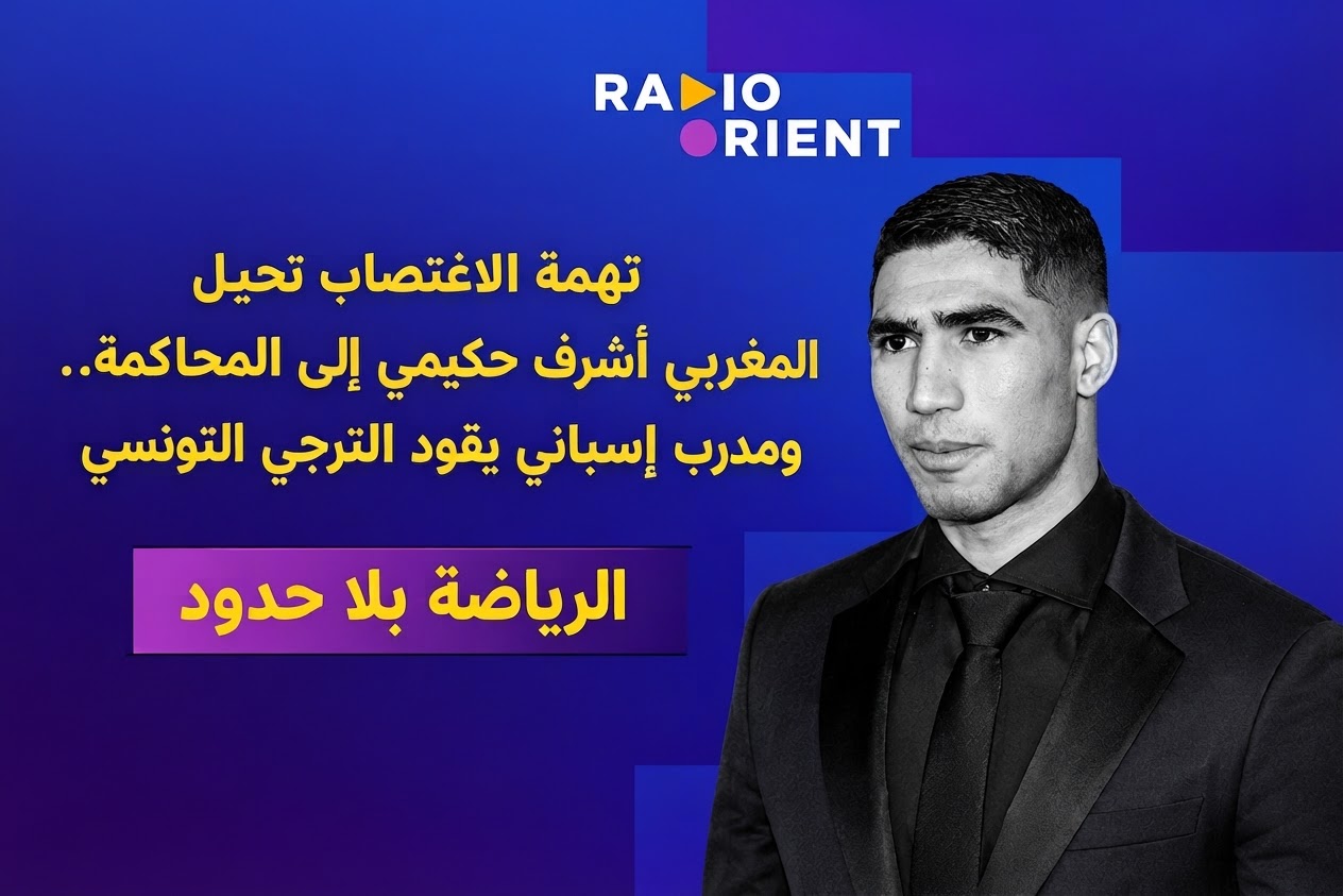 أشرف حكيمي