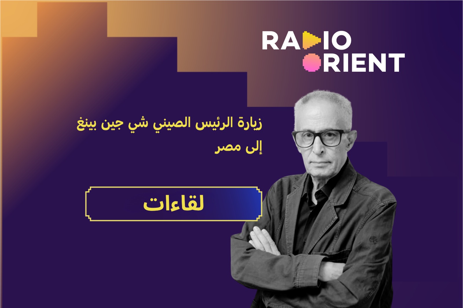 الرئيس الصيني