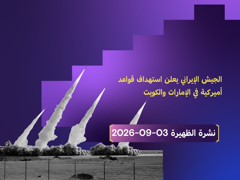 الجيش الإيراني