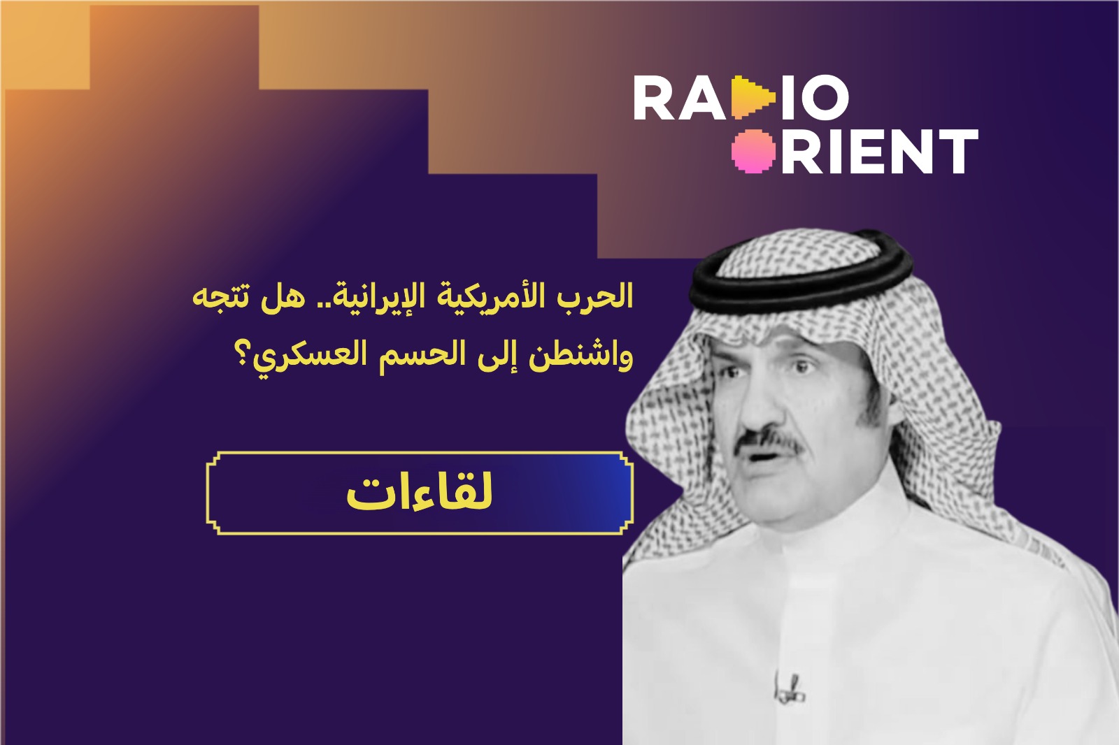 الحرب الأمريكية الإيرانية