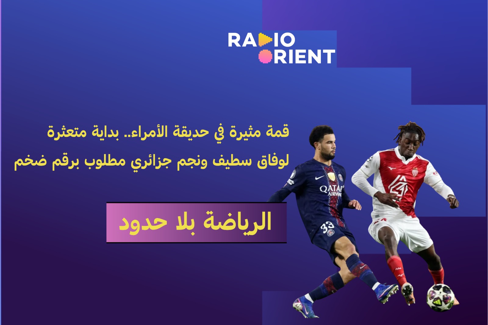 الرياضة بلا حدود