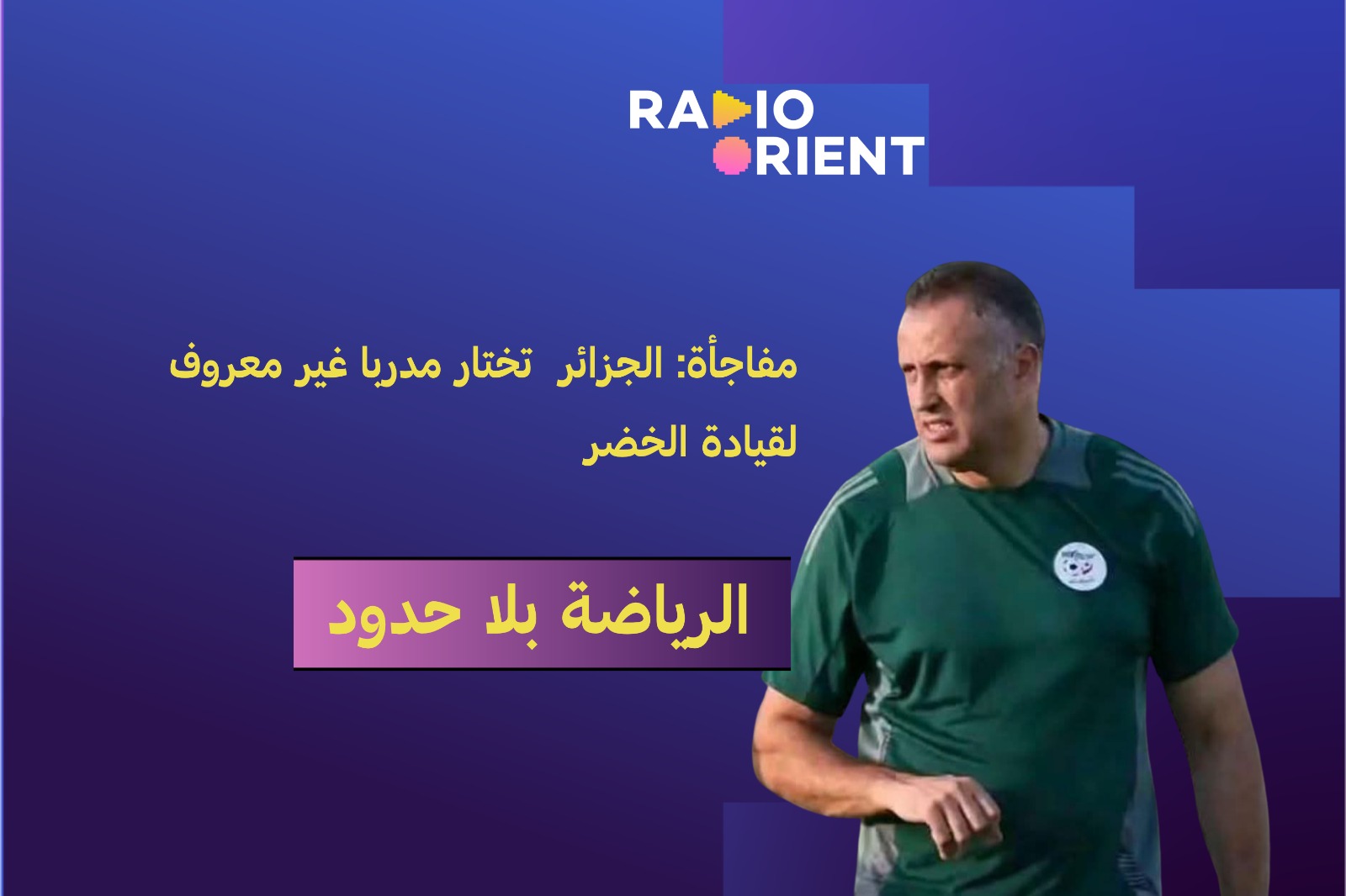 الرياضة بلا حدود