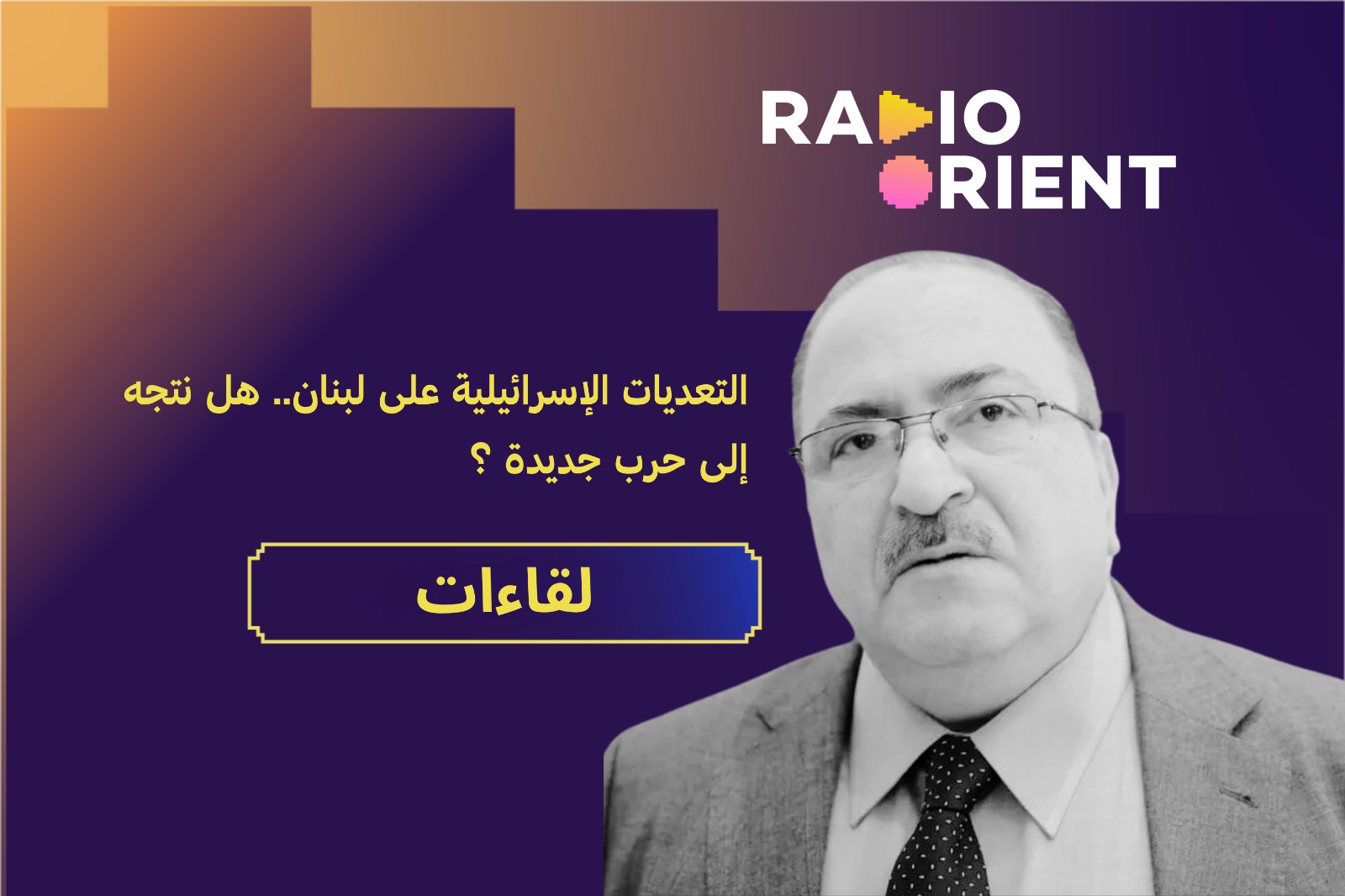 التعديات الإسرائيلية على لبنان
