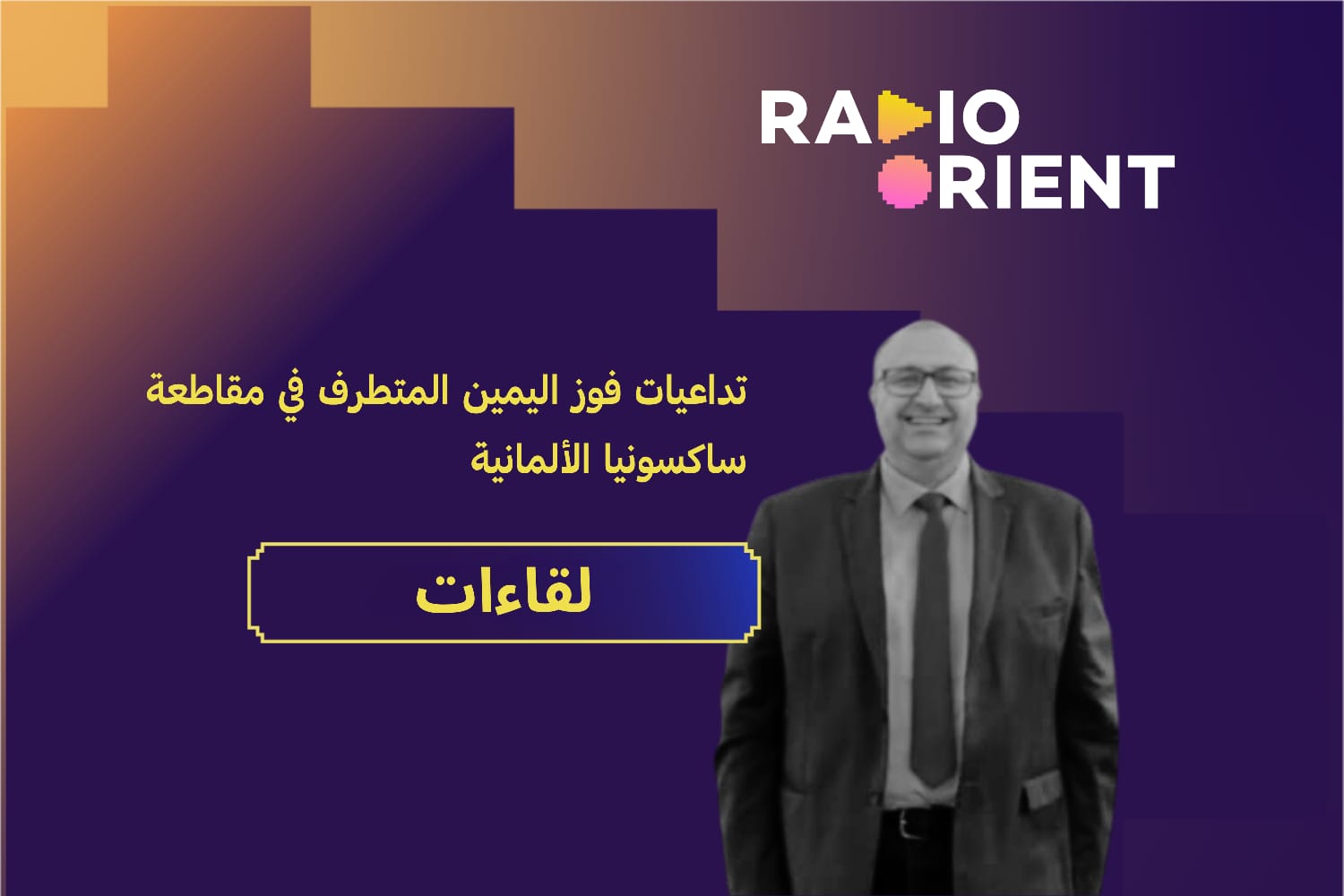 اليمين المتطرف