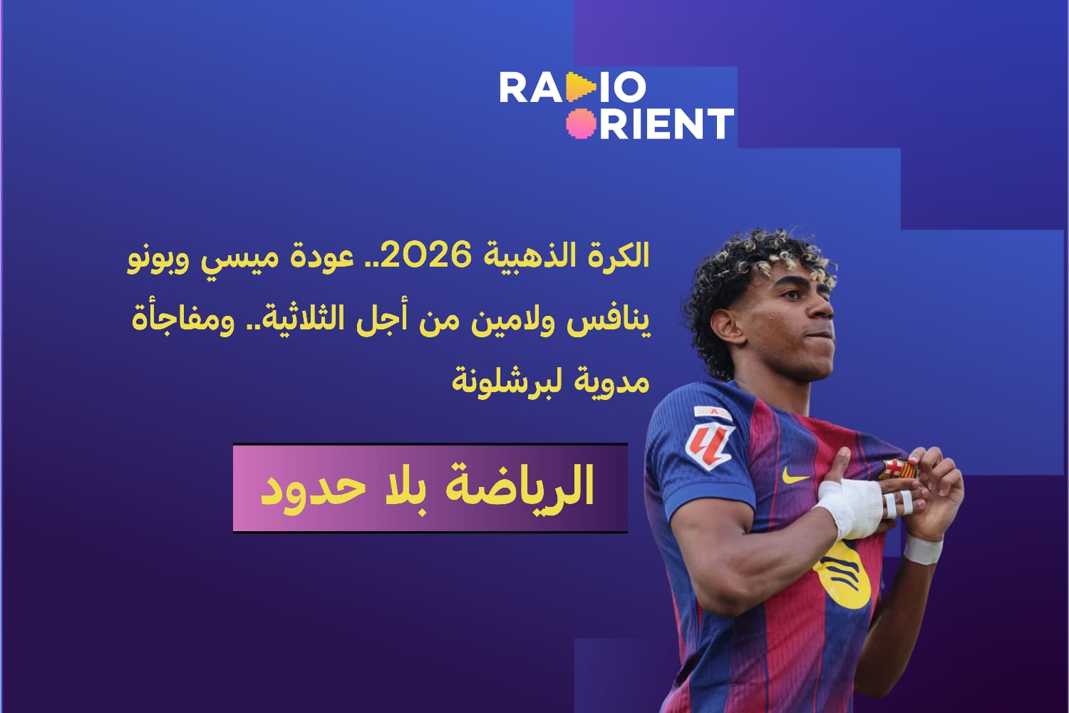 الكرة الذهبية