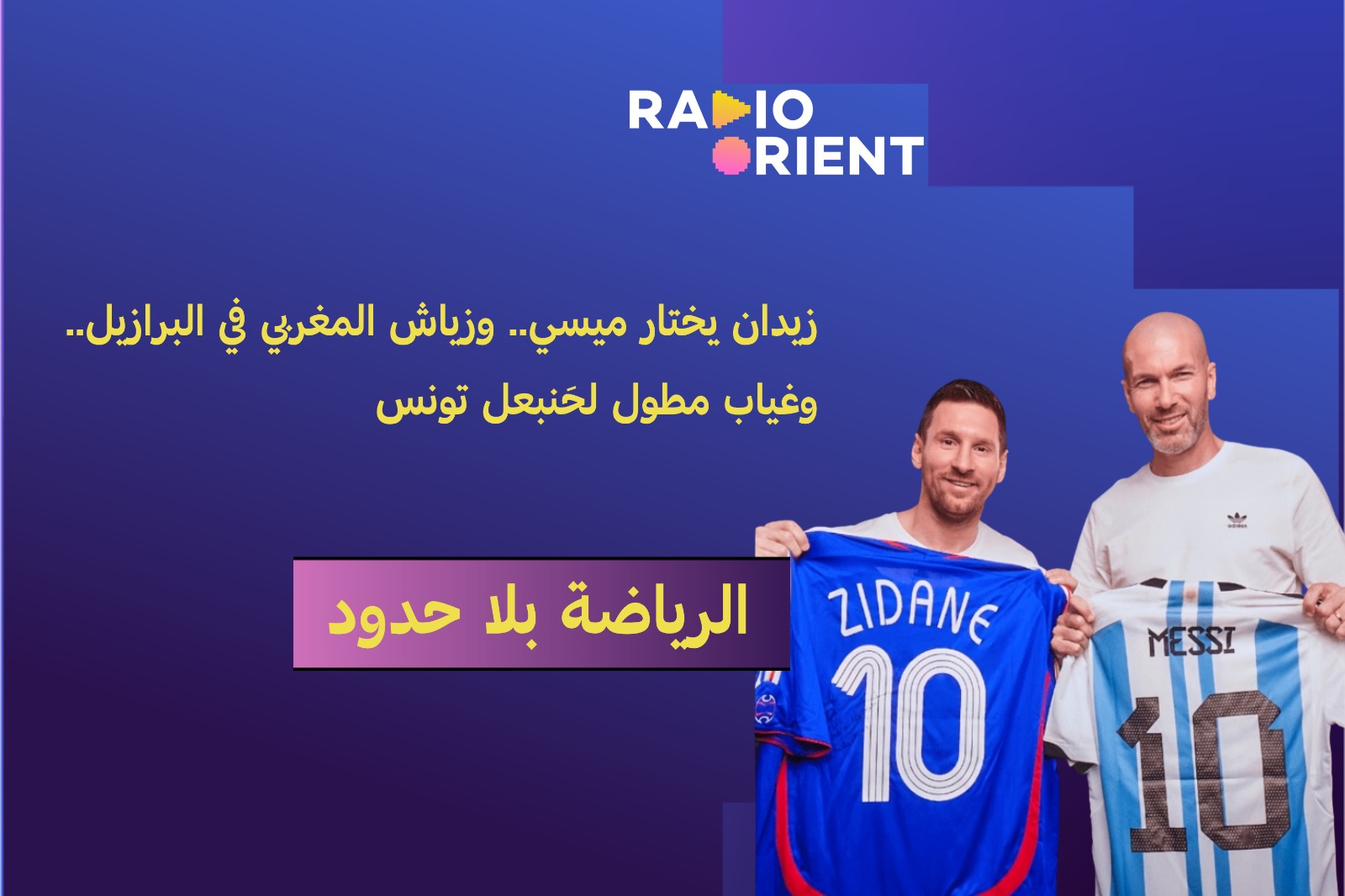 زيدان يختار ميسي