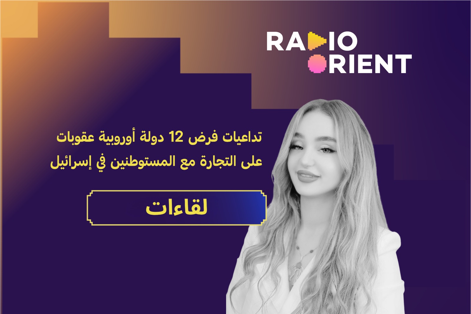 المستوطنين في إسرائيل