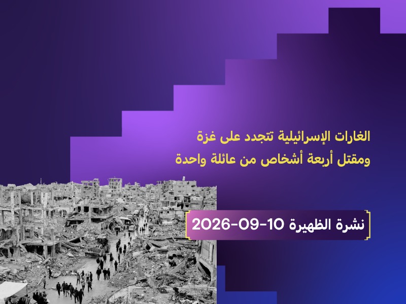 الغارات الإسرائيلية