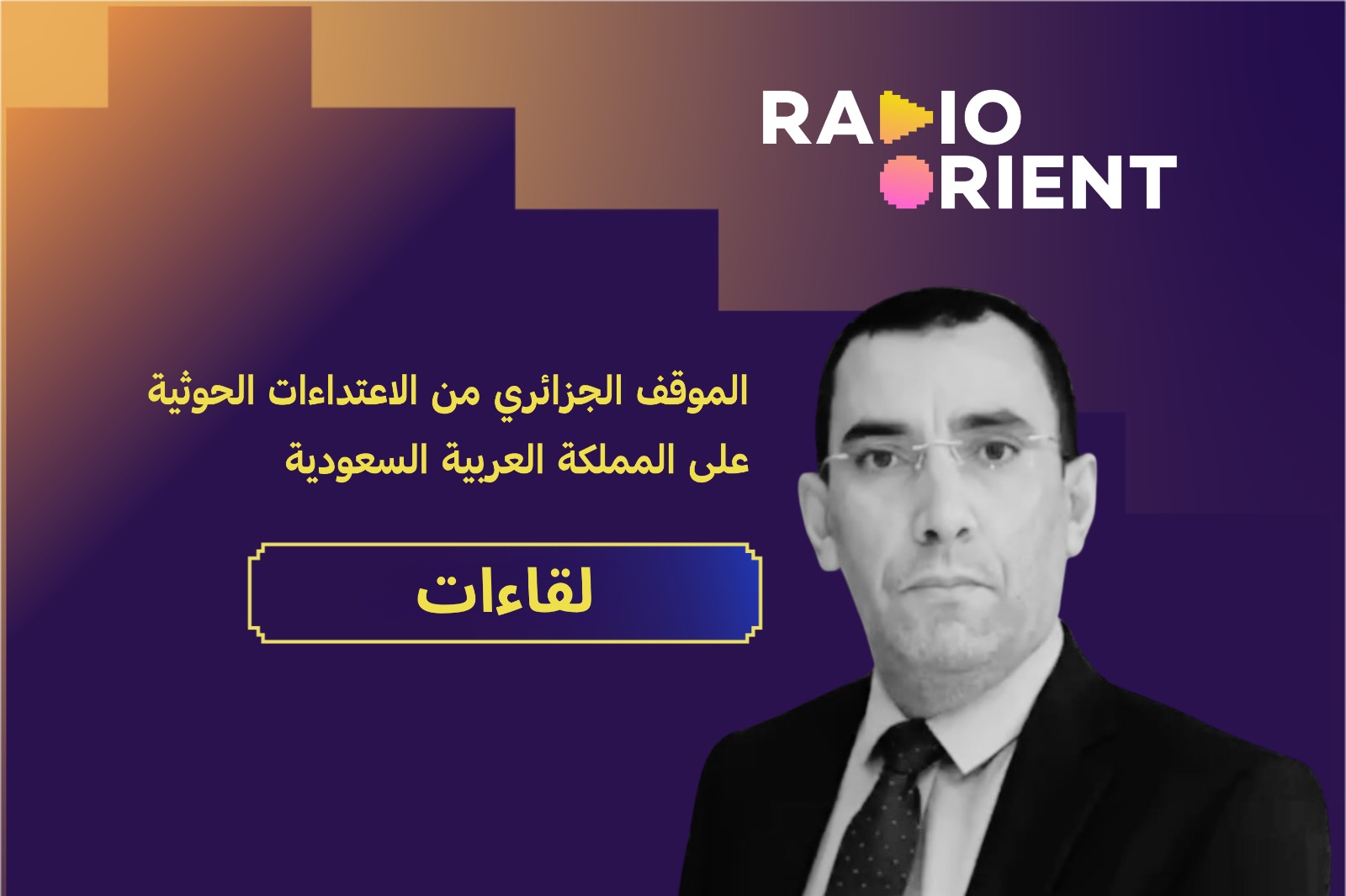 الاعتداءات الحوثية