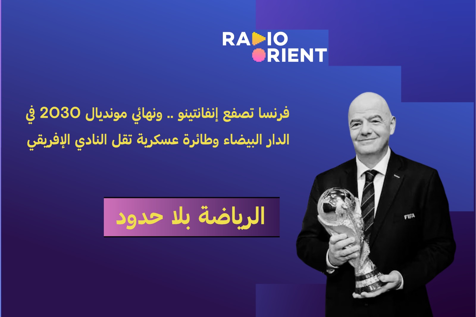 إنفانتينو