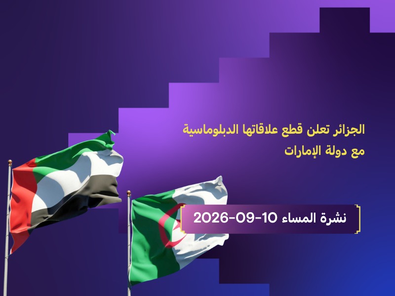 الجزائر