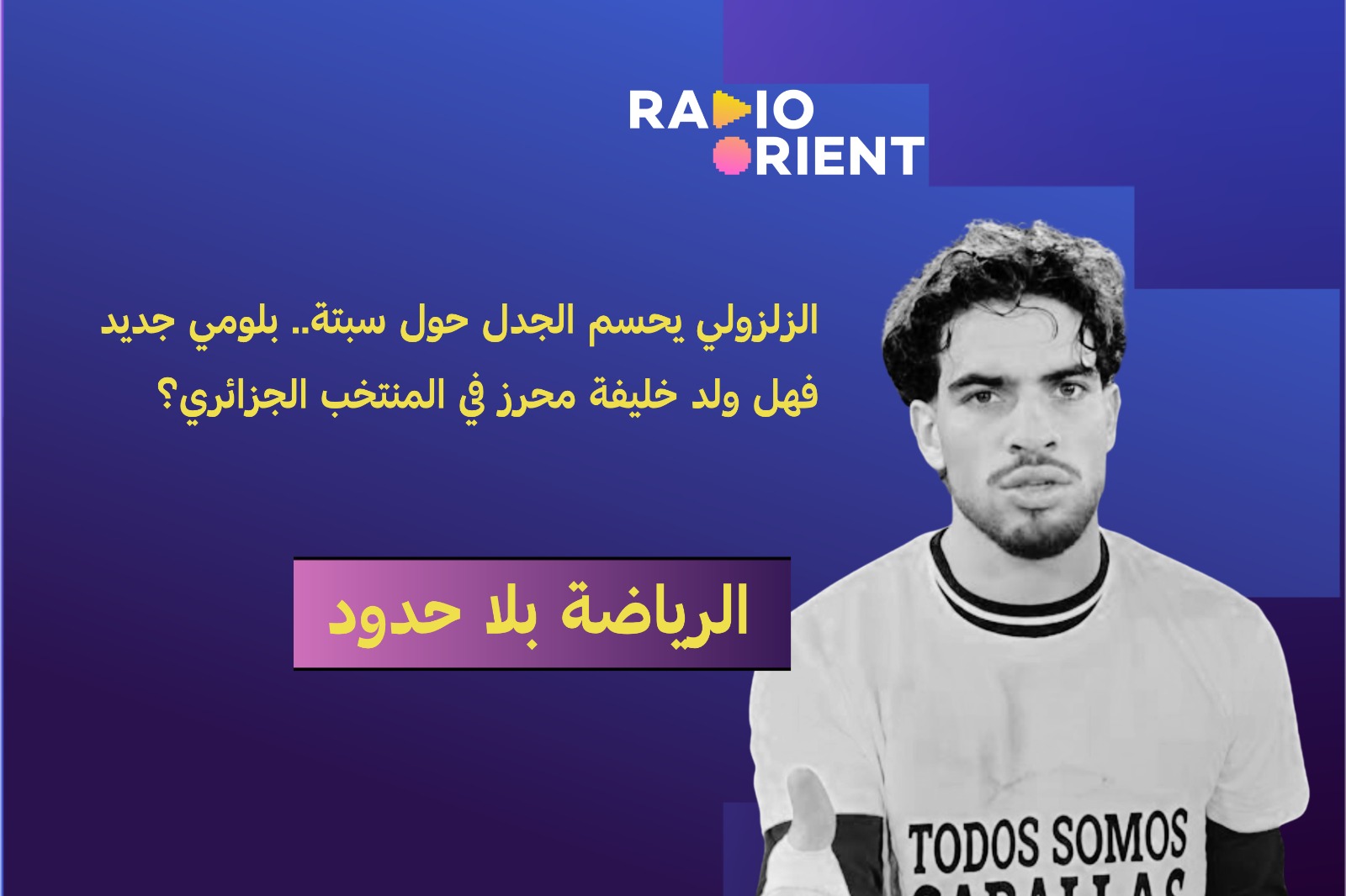 الزلزولي