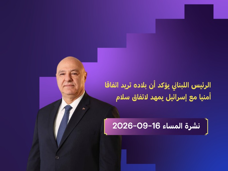 الرئيس اللبناني