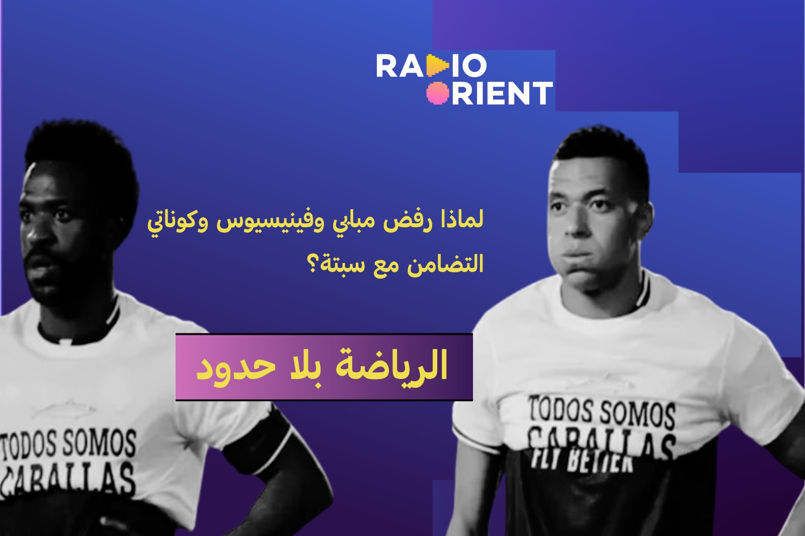 مبابي وفينيسيوس