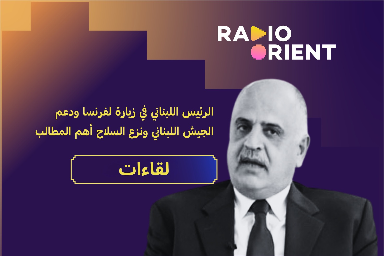 الرئيس اللبناني