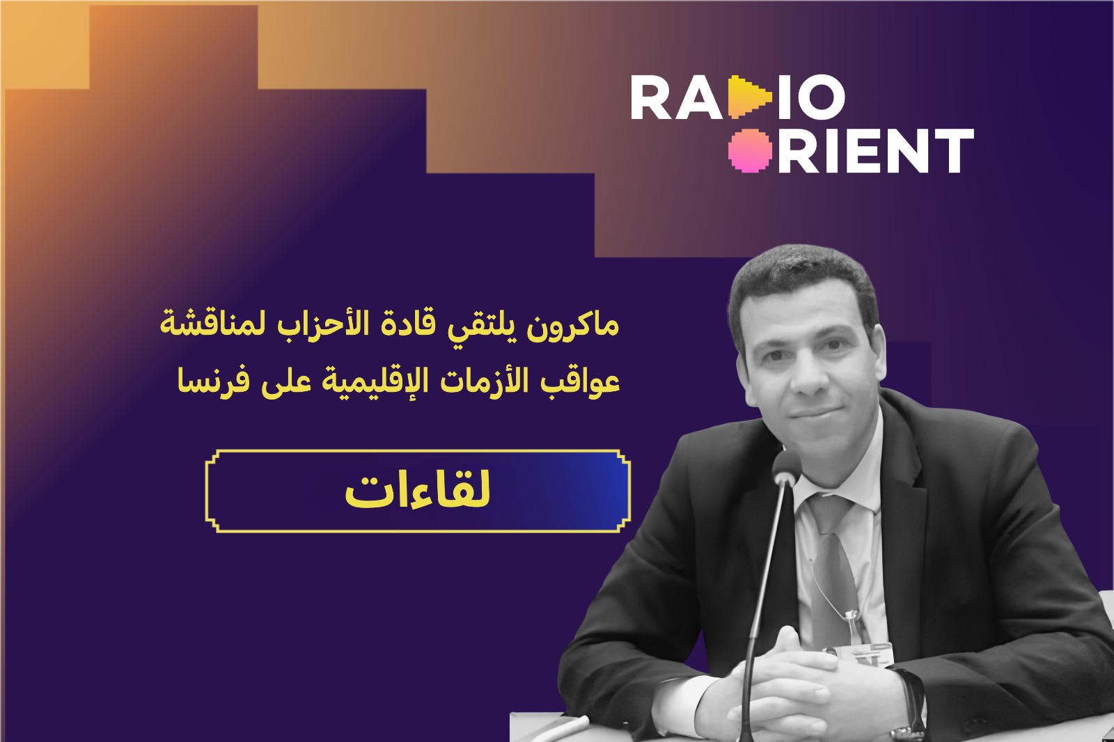 ماكرون