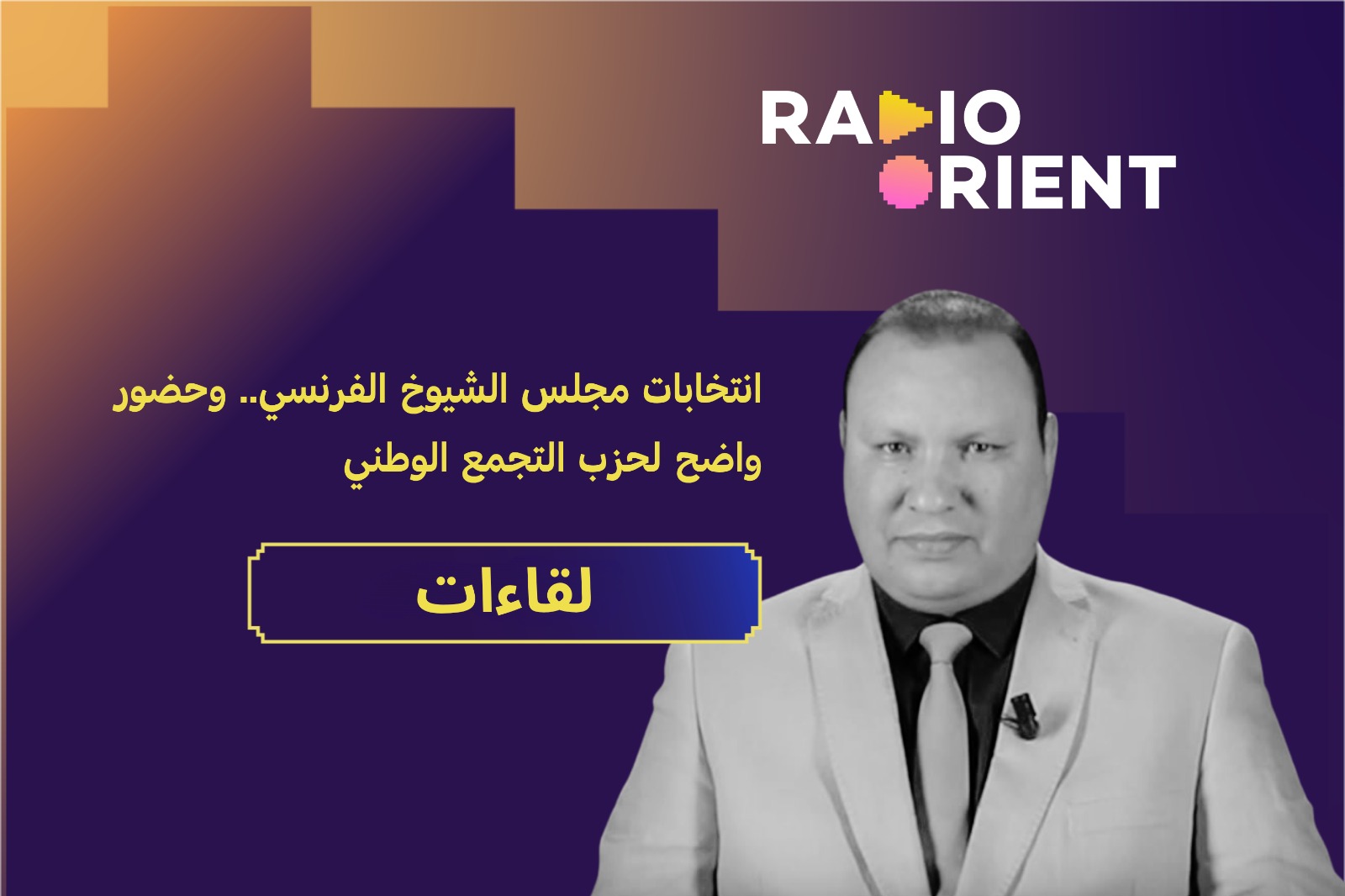 انتخابات مجلس الشيوخ الفرنسي