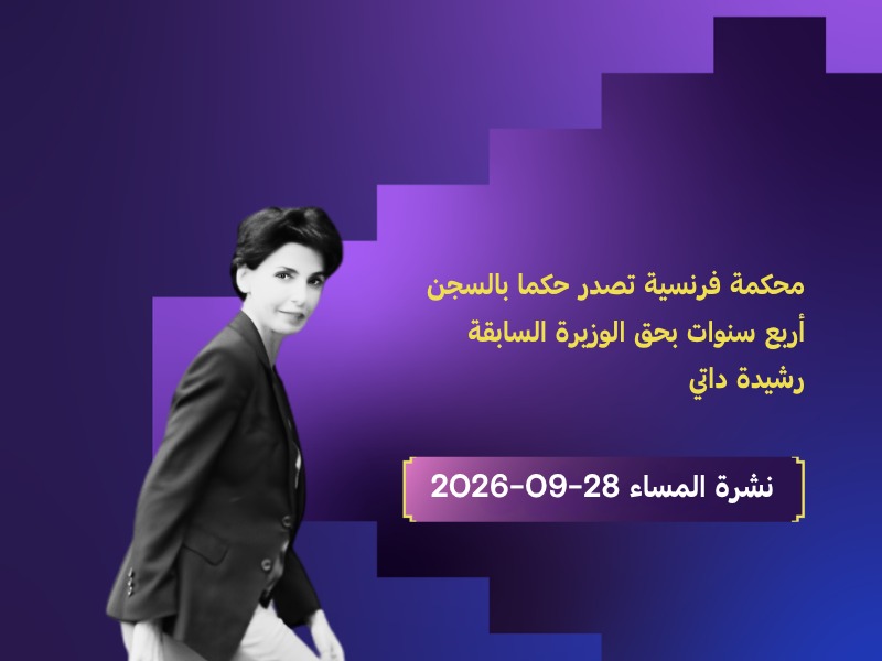 رشيدة داتي