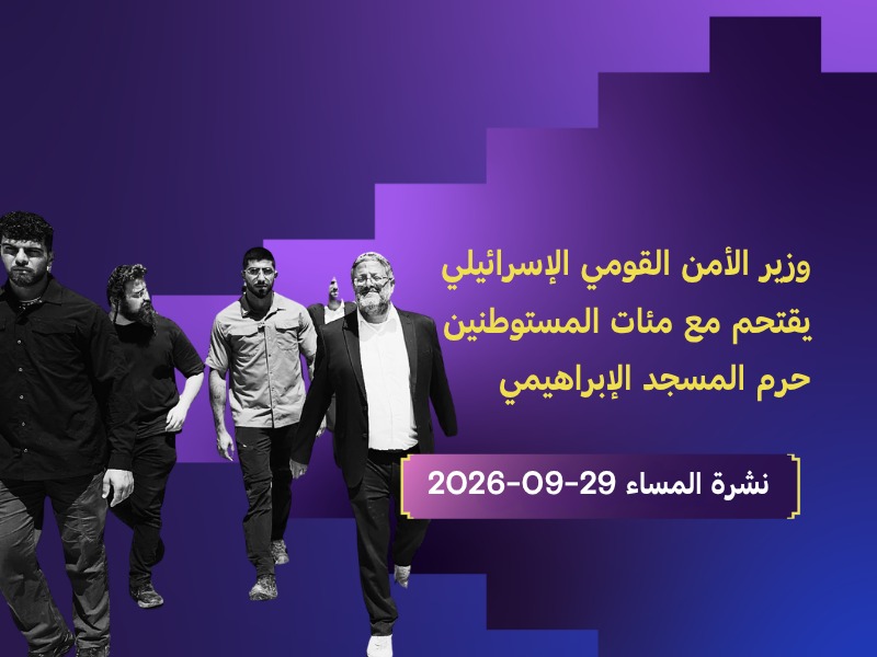 وزير الأمن القومي الإسرائيلي
