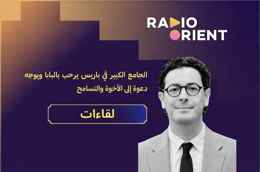 الجامع الكبير في باريس