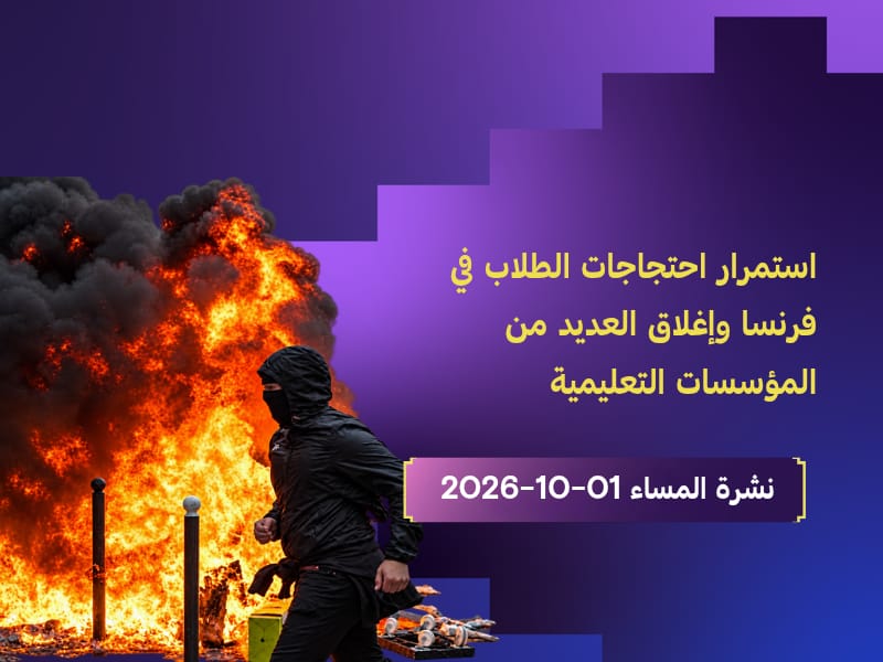 احتجاجات الطلاب في فرنسا