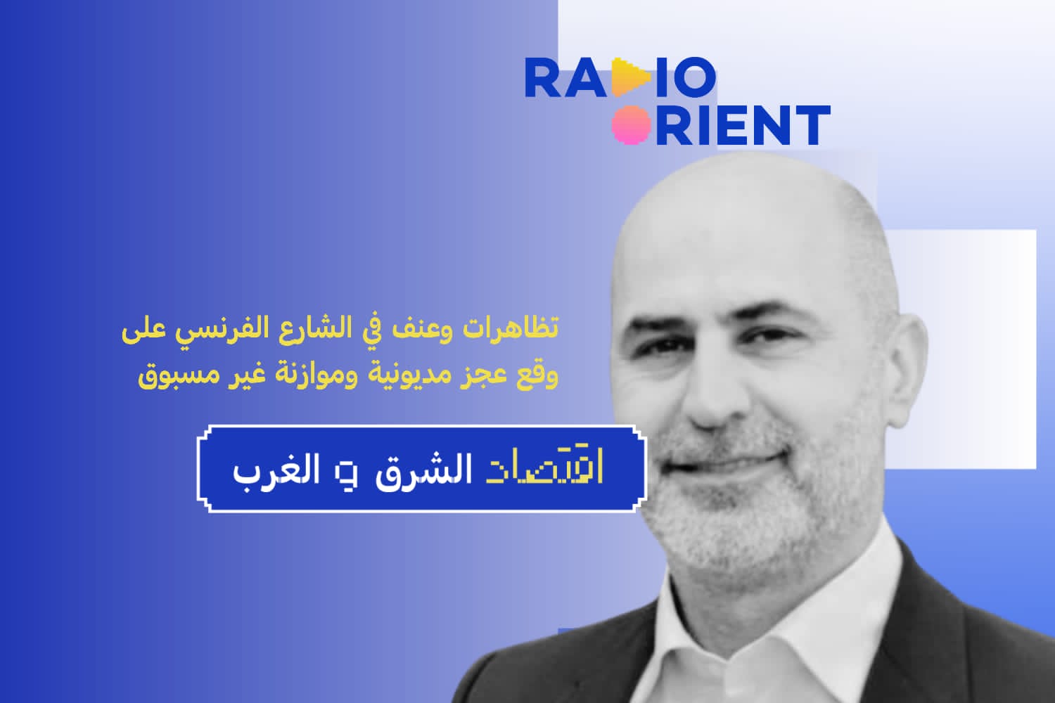 الشارع الفرنسي