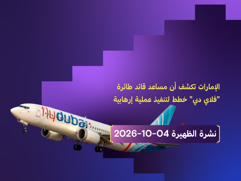 فلاي دبي