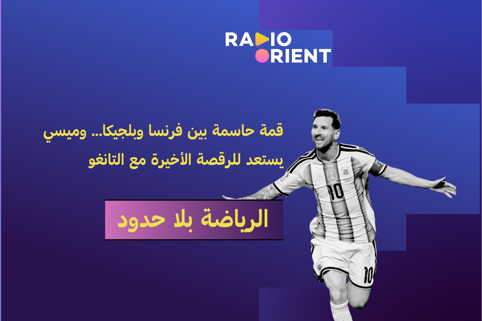 فرنسا وبلجيكا