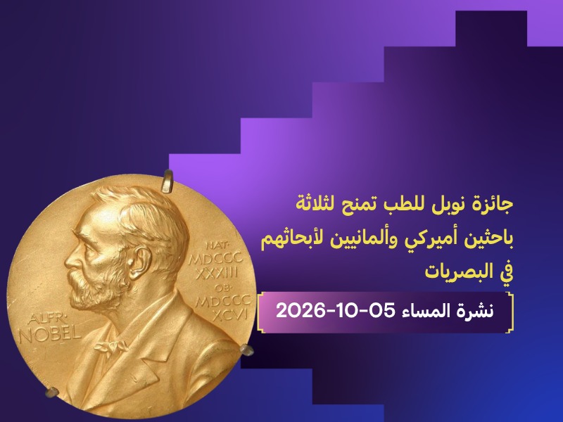 جائزة نوبل