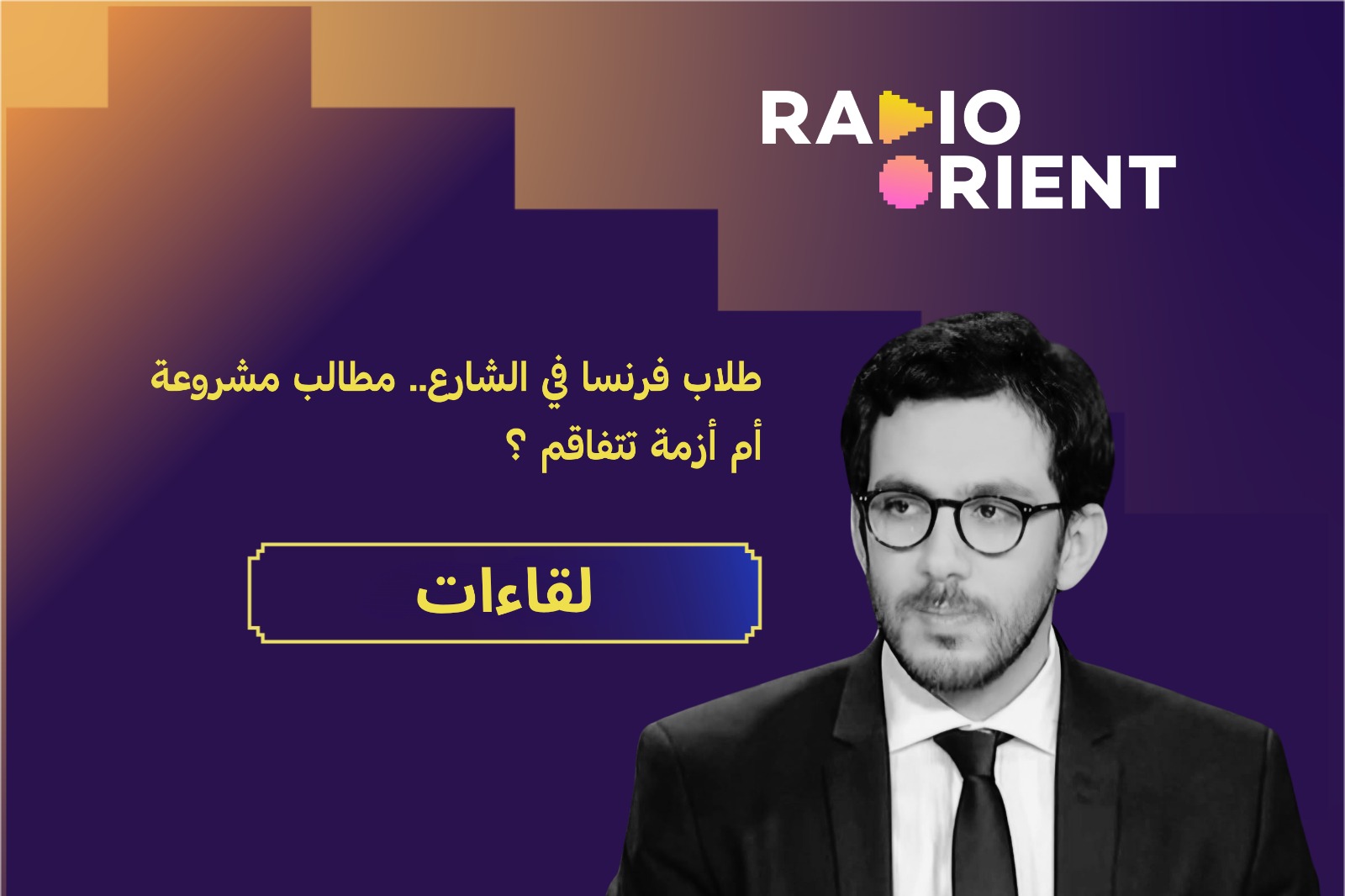 طلاب فرنسا