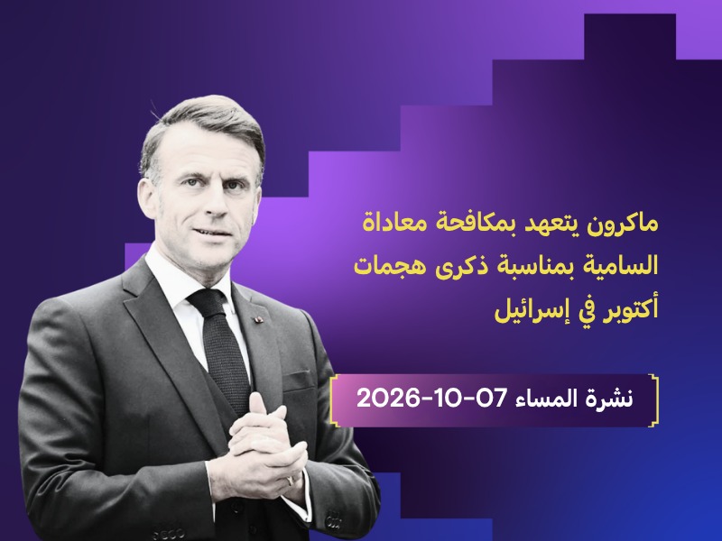 معاداة السامية