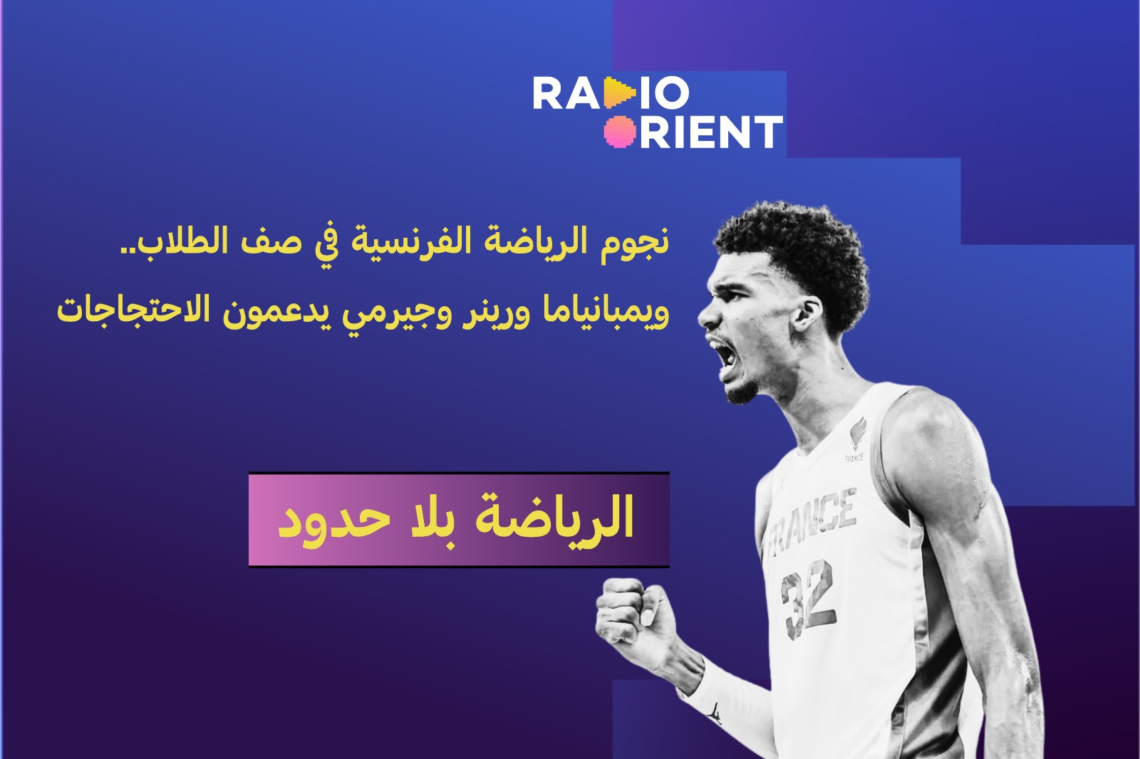 ويمبانياما