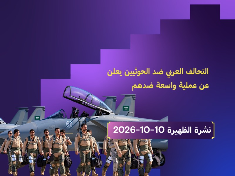 التحالف العربي