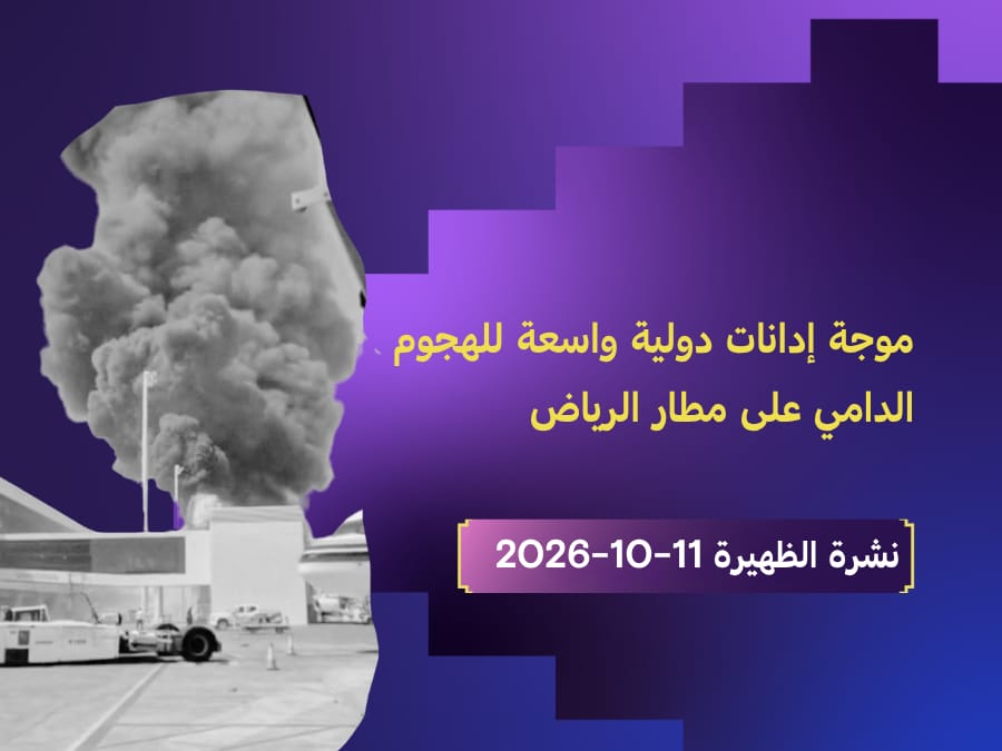 مطار الرياض