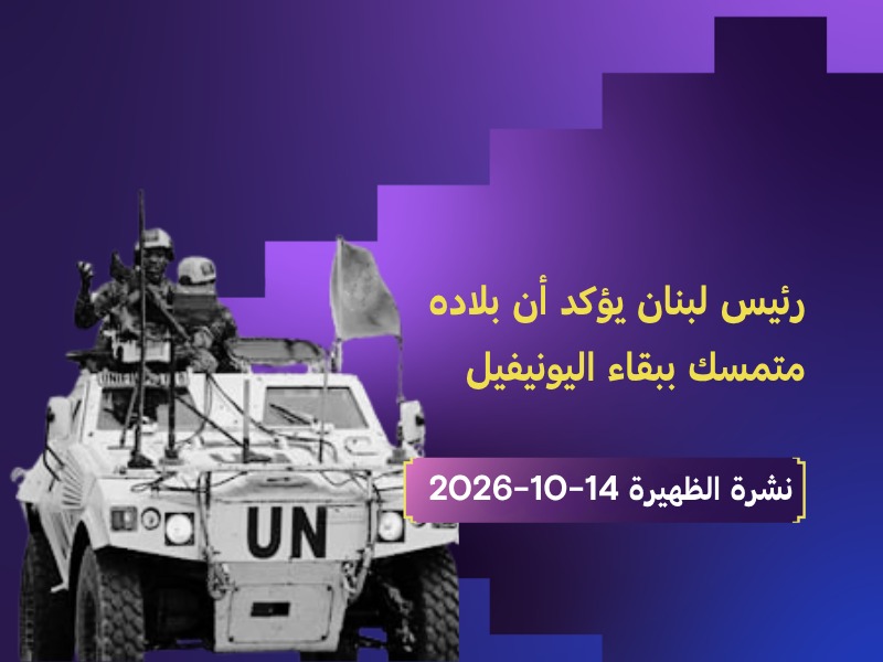 اليونيفيل