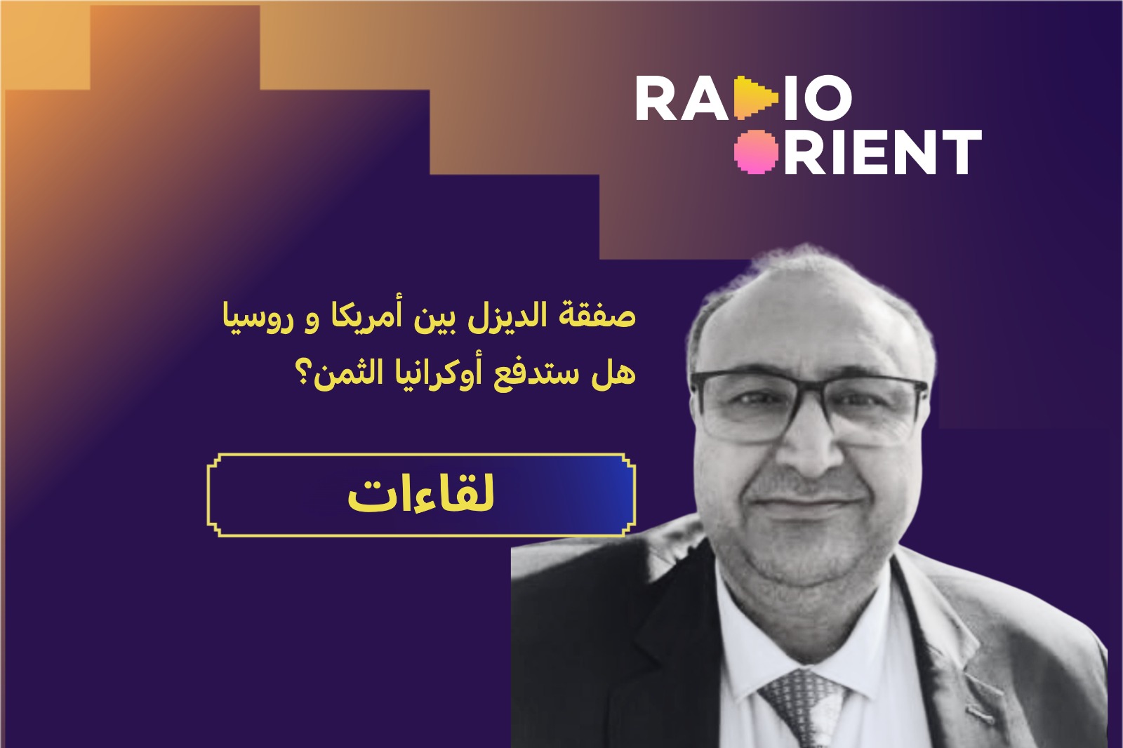 صفقة الديزل