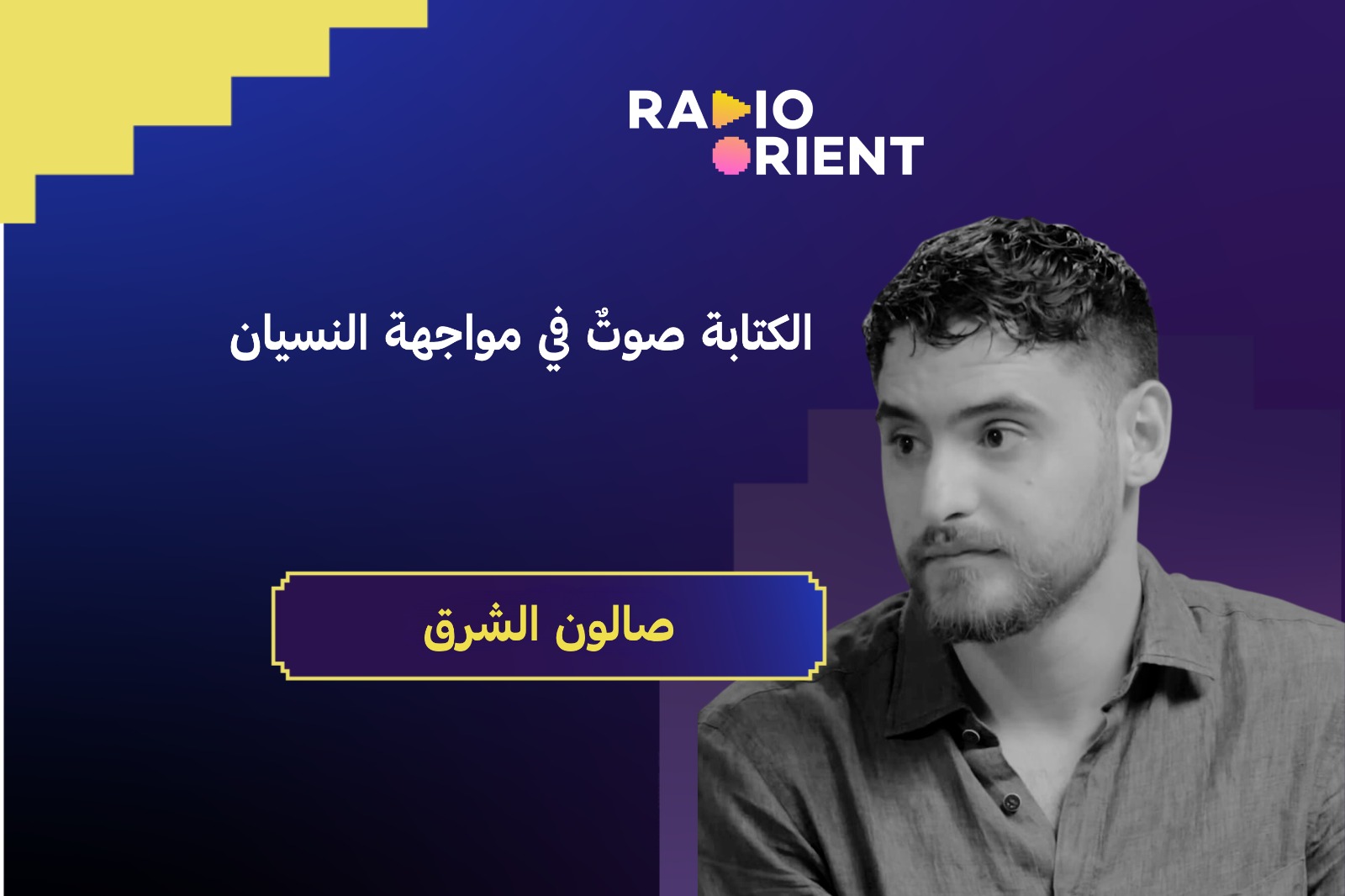 الكتابة