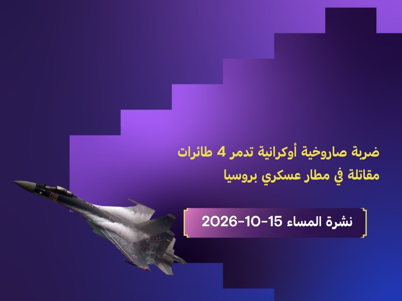 ضربة صاروخية أوكرانية